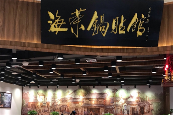 海荣锅贴馆
