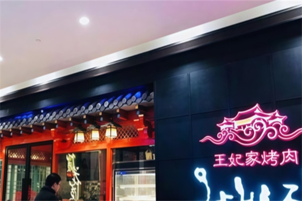 明洞王妃家加盟费用,明洞王妃家加盟条件,明洞王妃家加盟电话 明洞王妃家加盟费用,明洞王妃家加盟条件,明洞王妃家加盟电话