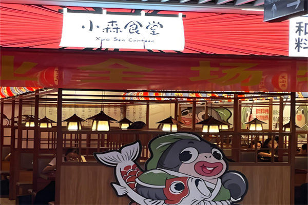 小森食堂 小森食堂