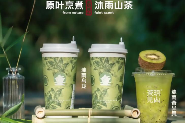 茶玥见山