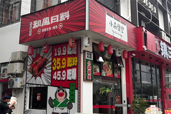 小森食堂 小森食堂