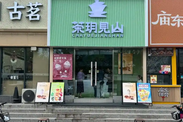 茶玥见山