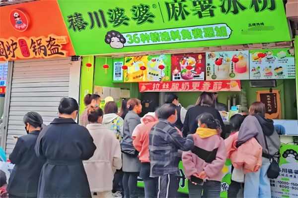 禧川婆婆麻薯冰粉