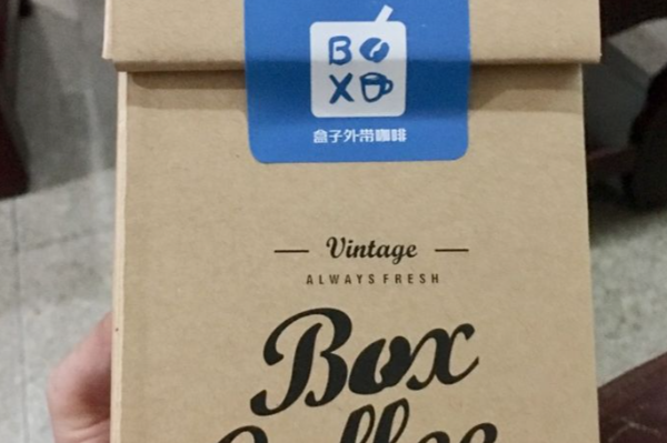 盒子外带咖啡BOXCOFFEE 盒子外带咖啡BOXCOFFEE