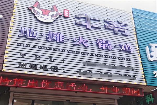 牛爷地摊猪肚鸡 牛爷地摊猪肚鸡