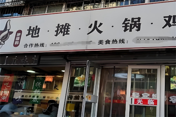 牛爷地摊猪肚鸡 牛爷地摊猪肚鸡