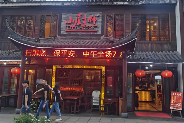 小厨师