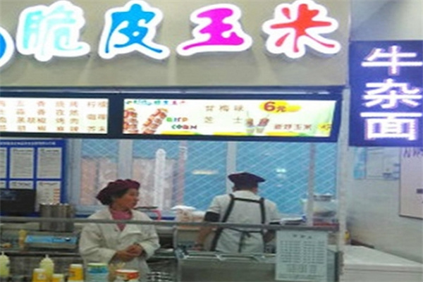 脆皮玉米加盟品牌介绍,脆皮玉米加盟费用,脆皮玉米加盟电话