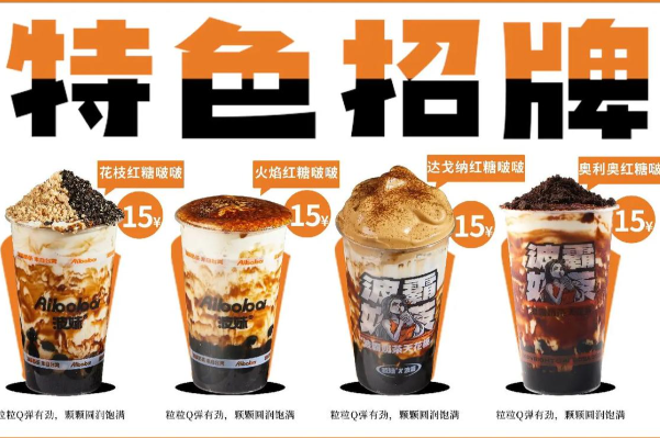 波妹奶茶