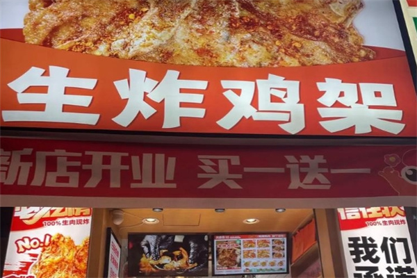 吴吉喜生炸鸡架