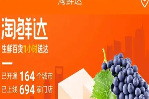 淘鲜达零售