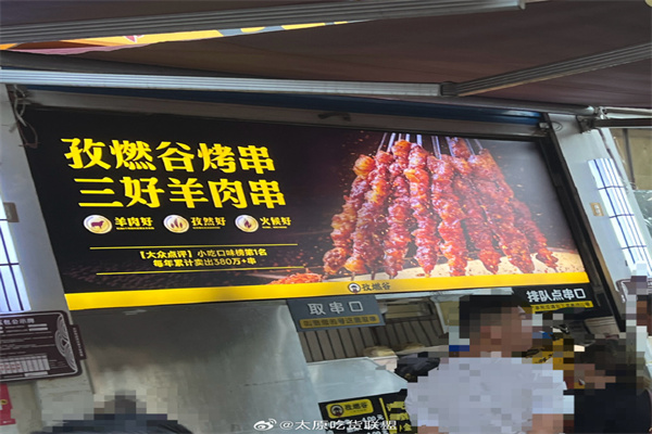 孜燃谷烤串