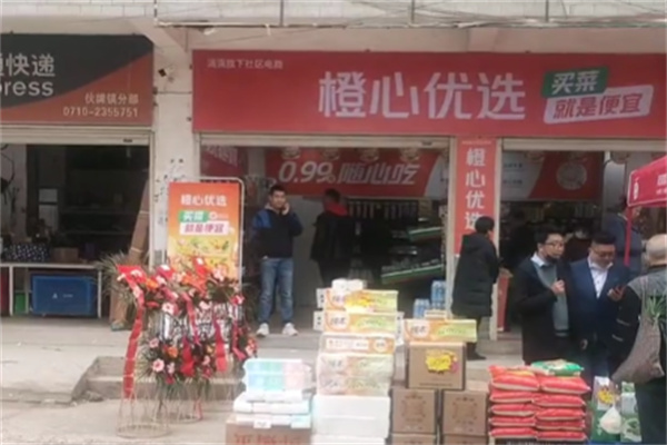 橙心优选超市