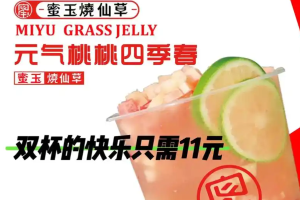 蜜玉烧仙草