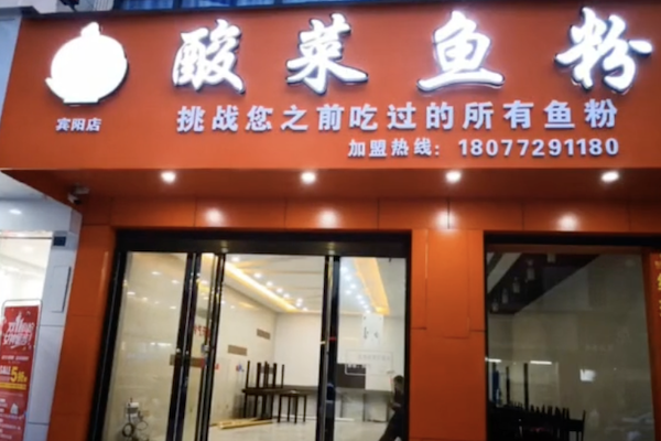 西西酸菜鱼粉 西西酸菜鱼粉