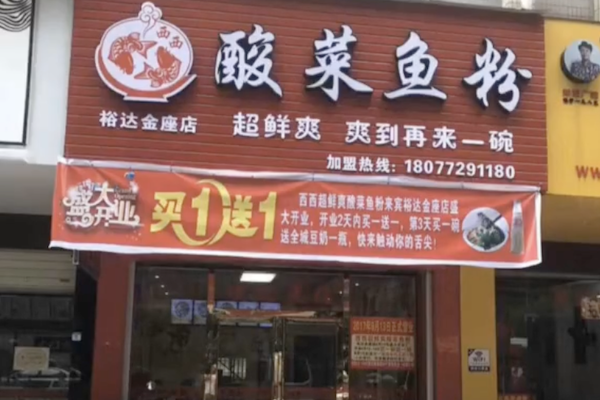 西西酸菜鱼粉 西西酸菜鱼粉