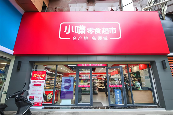 小嘴零食超市