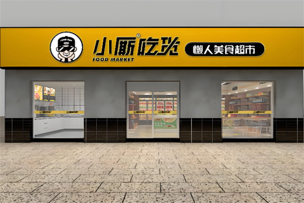 小厮懒人美食超市 小厮懒人美食超市