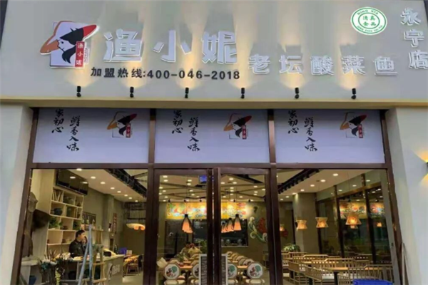 渔小妮老坛酸菜鱼 渔小妮老坛酸菜鱼