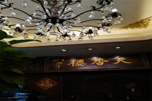 天香楼