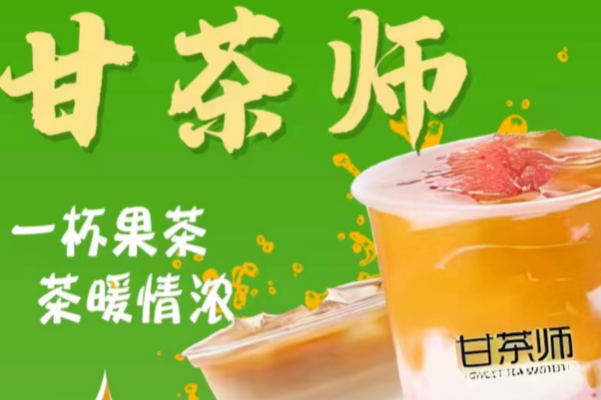 甘茶师