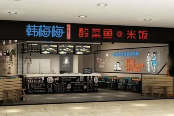 韩梅梅酸菜鱼米饭 韩梅梅酸菜鱼米饭