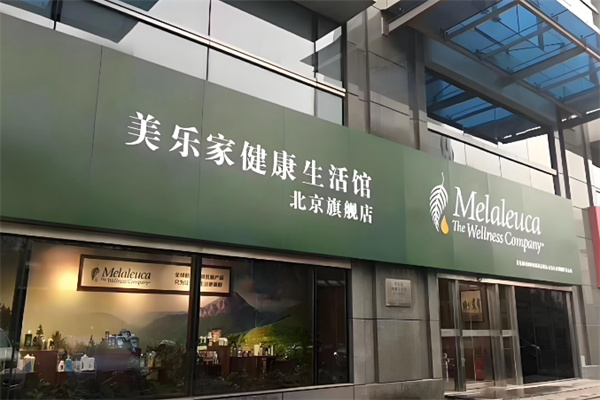 美商美乐家超市