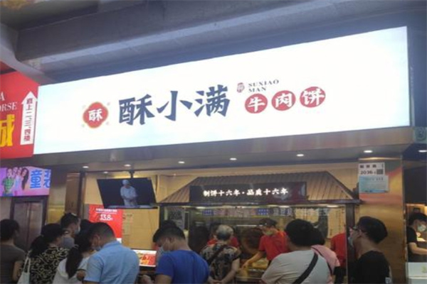 酥小满