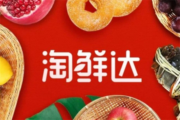 淘鲜达零售