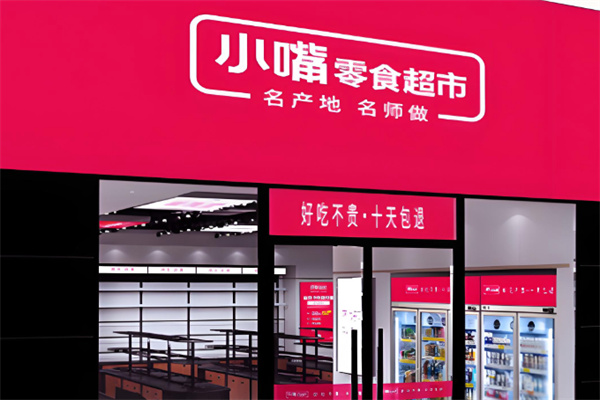 小嘴零食超市
