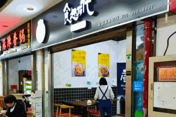 食趣石代石锅饭