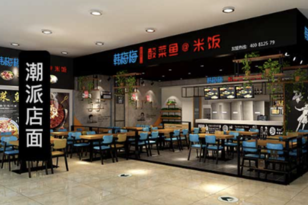 韩梅梅酸菜鱼米饭