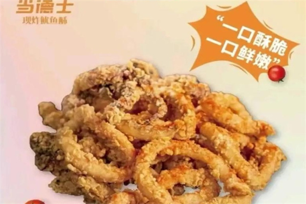 当德士鱿鱼酥加盟品牌介绍,当德士鱿鱼酥加盟费用,当德士鱿鱼酥加盟电话