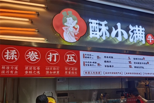 酥小满