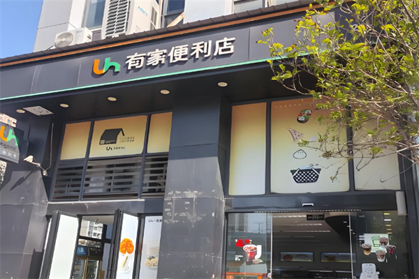 有家超市 有家超市