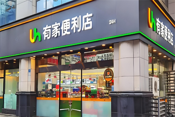 有家超市 有家超市