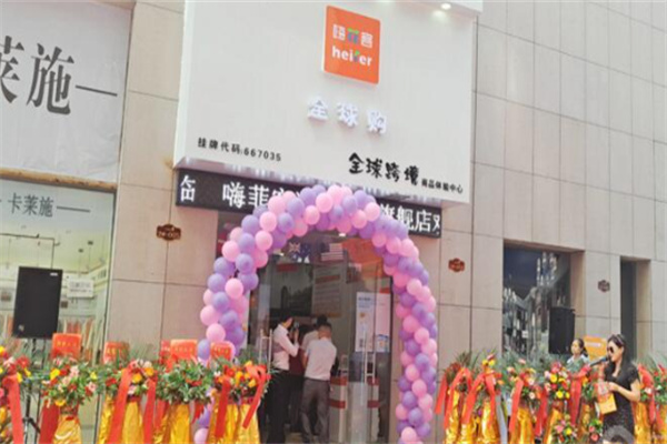 嗨菲客跨境电商