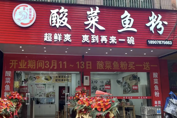 超鲜爽酸菜鱼粉 超鲜爽酸菜鱼粉