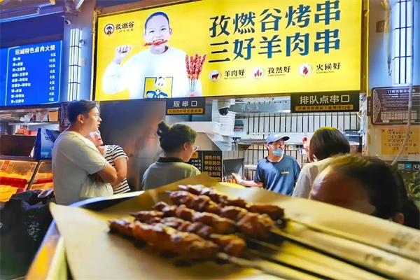 孜燃谷烤串