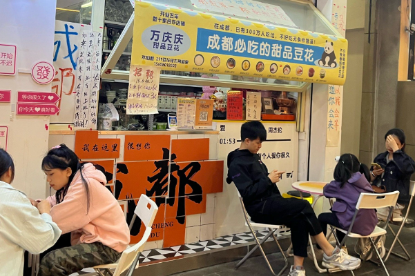 万庆庆甜品豆花