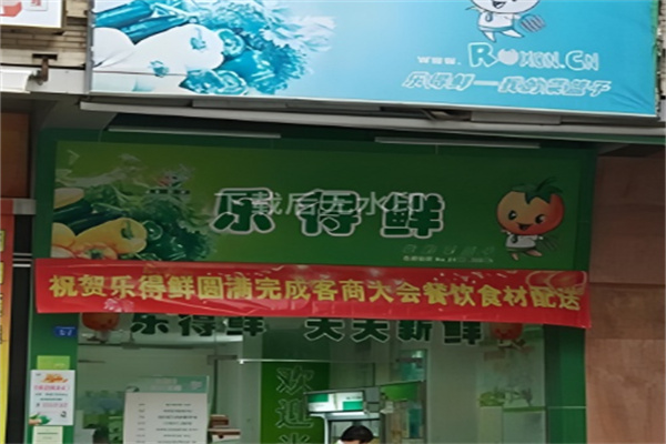 乐得鲜