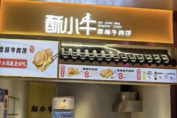 酥小牛