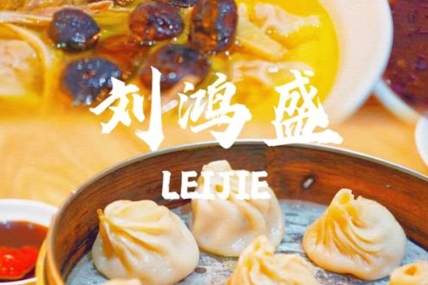 刘鸿盛