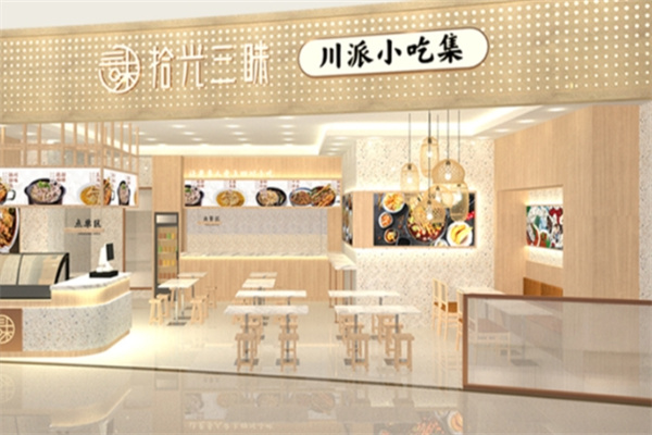 拾光三味·川派小吃集 拾光三味·川派小吃集