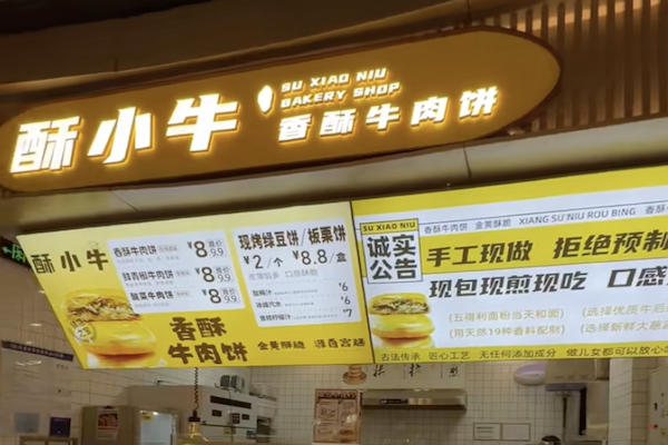 酥小牛
