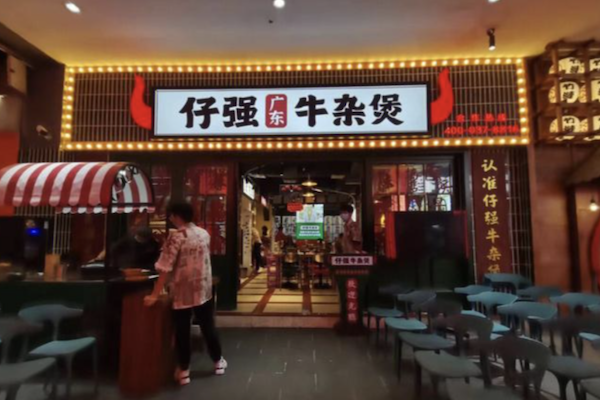 仔强广东牛杂煲