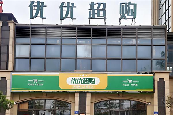 优优超购 优优超购