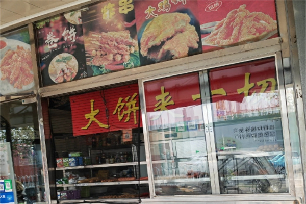 大饼夹一切 大饼夹一切