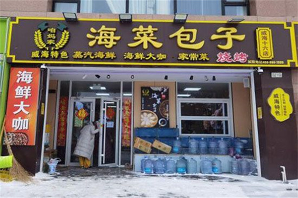 咱妈家海菜包子