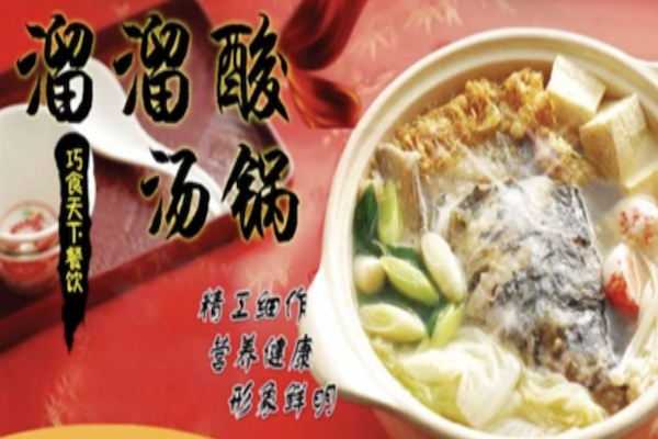 溜溜酸汤锅